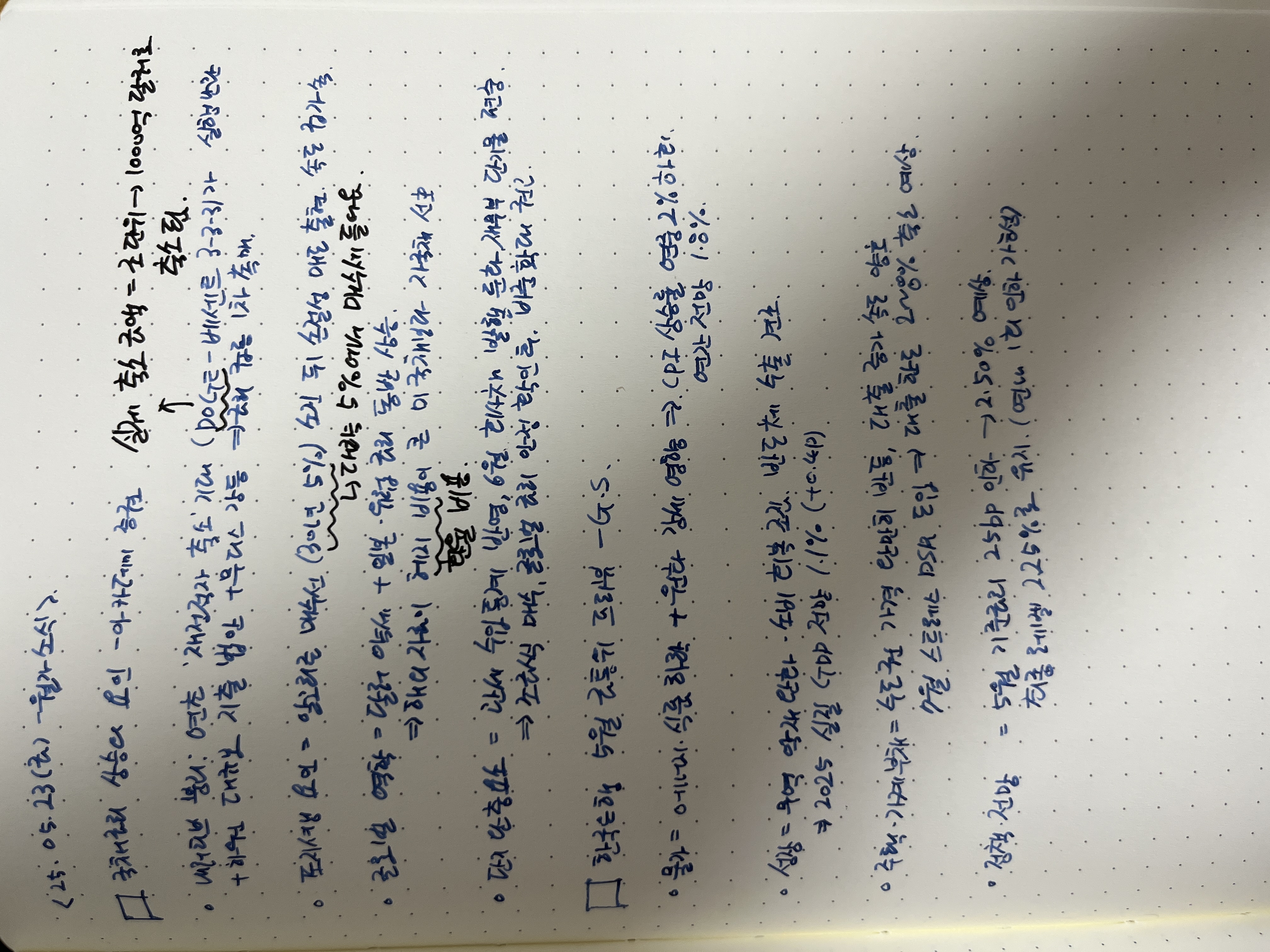 25. 05. 23 - 월가소식