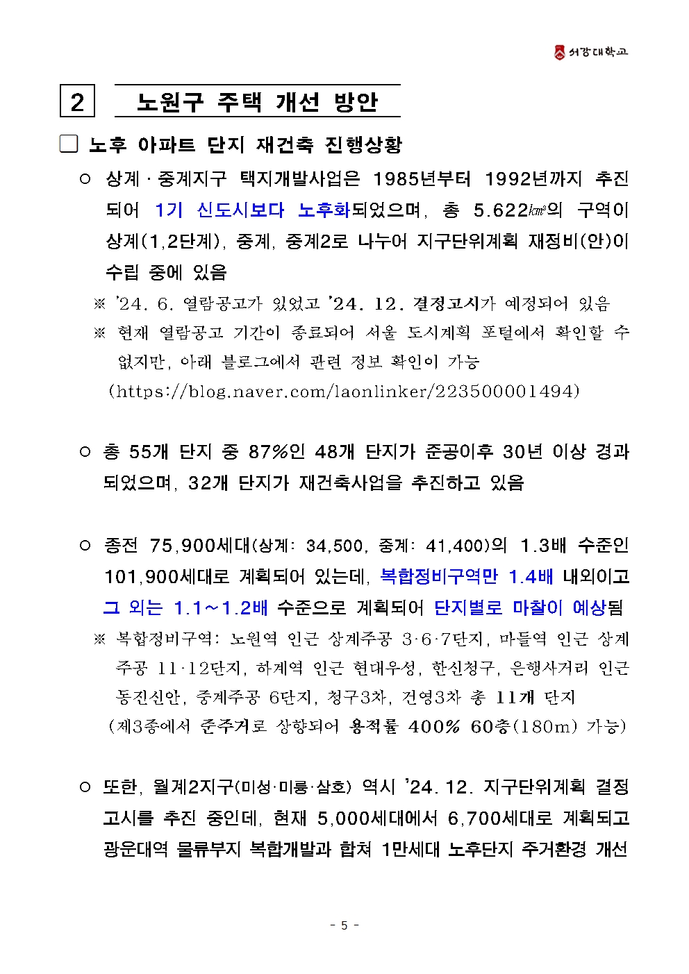 도시경제론 정책 메모006.jpg