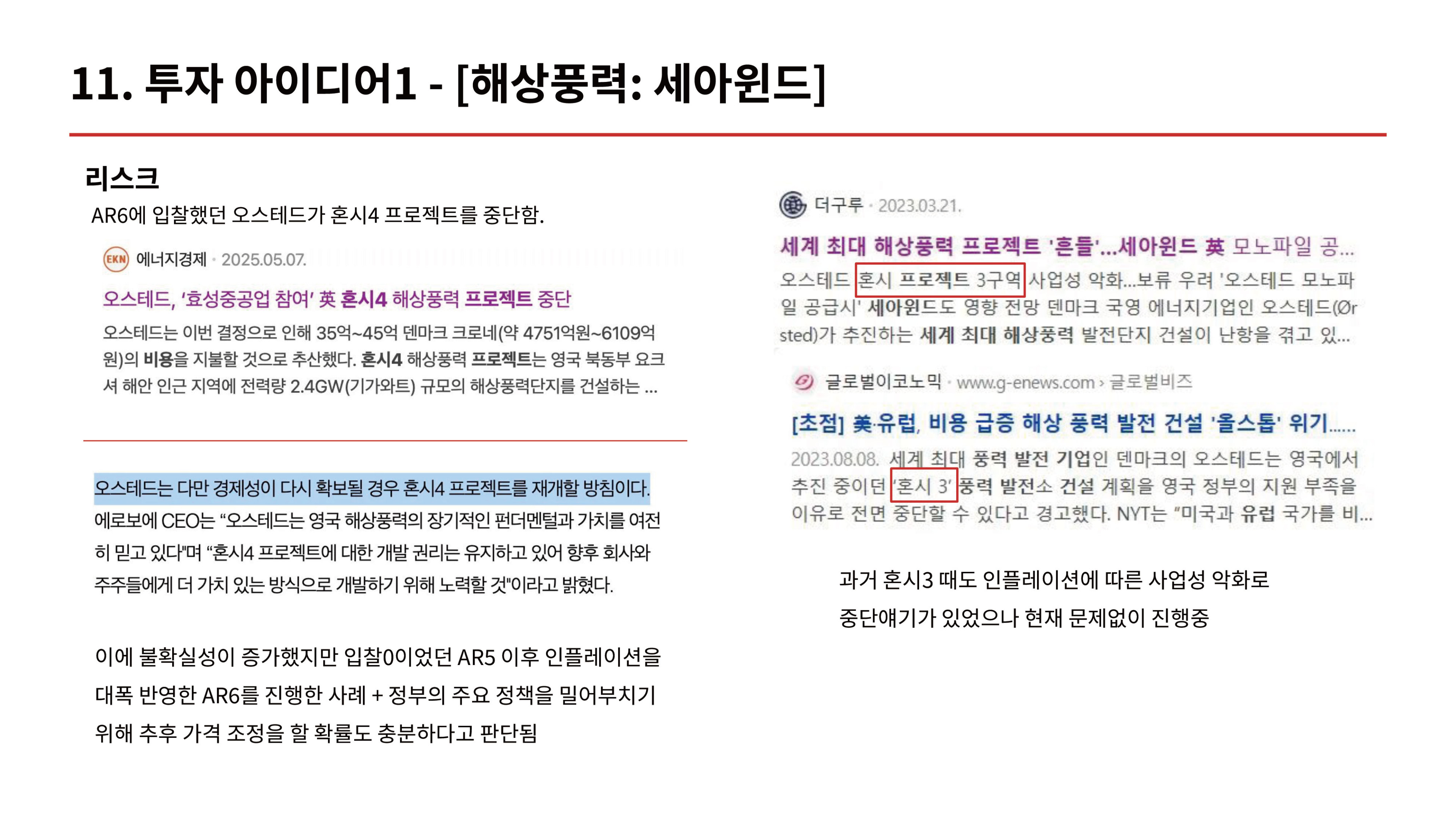 세아제강지주_발표-25.jpg
