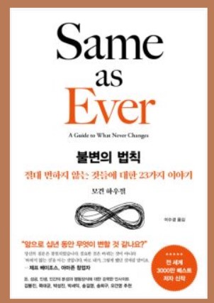 <불변의 법칙> -1