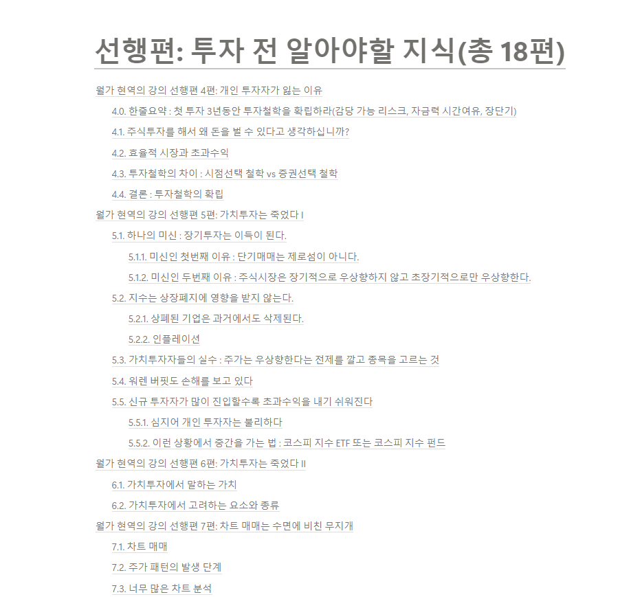 왜 여기 들어왔는가 - 시간과 돈을 바꾸기