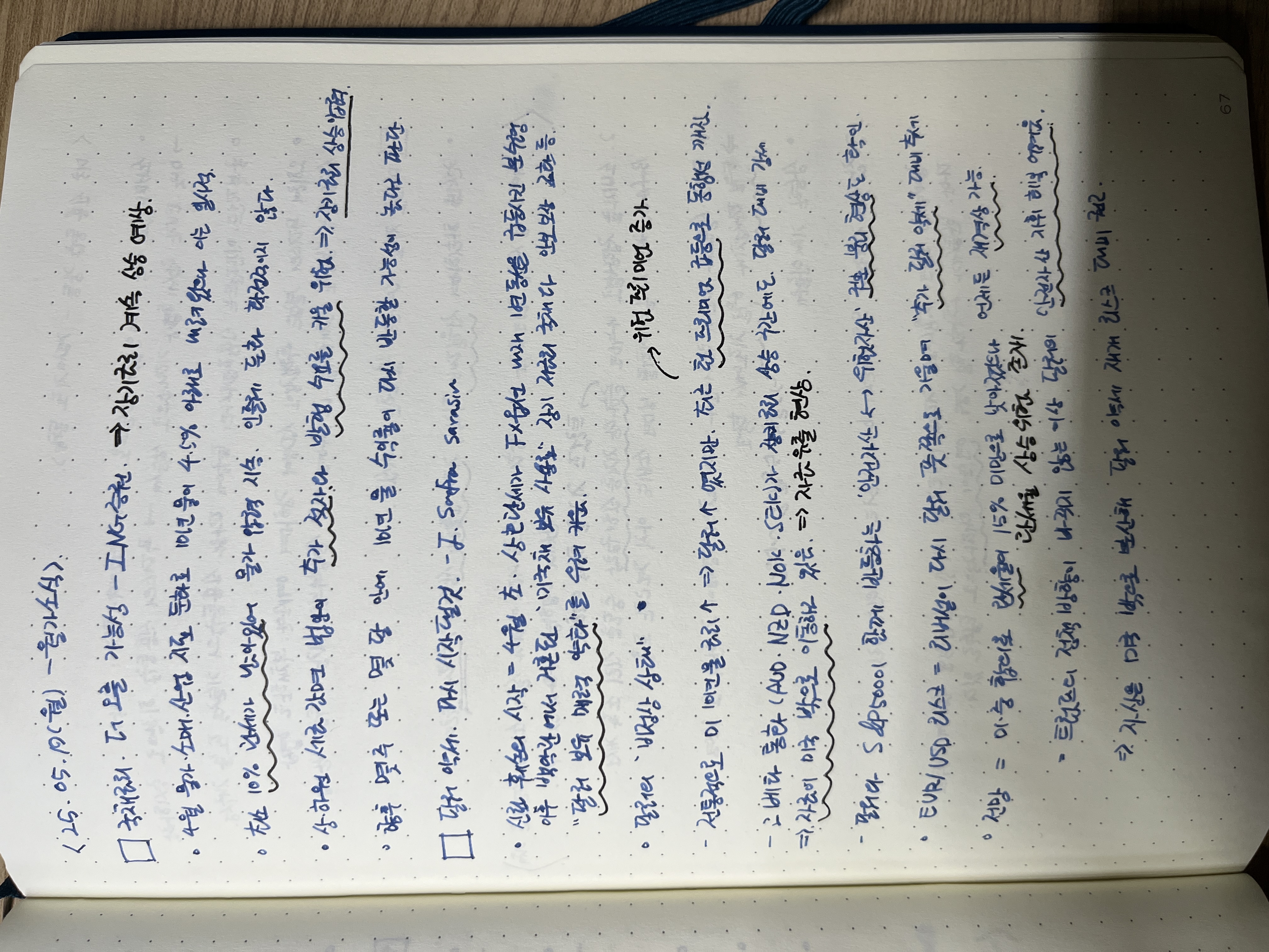 25. 05. 19 - 월가소식 ㅣ경제동향