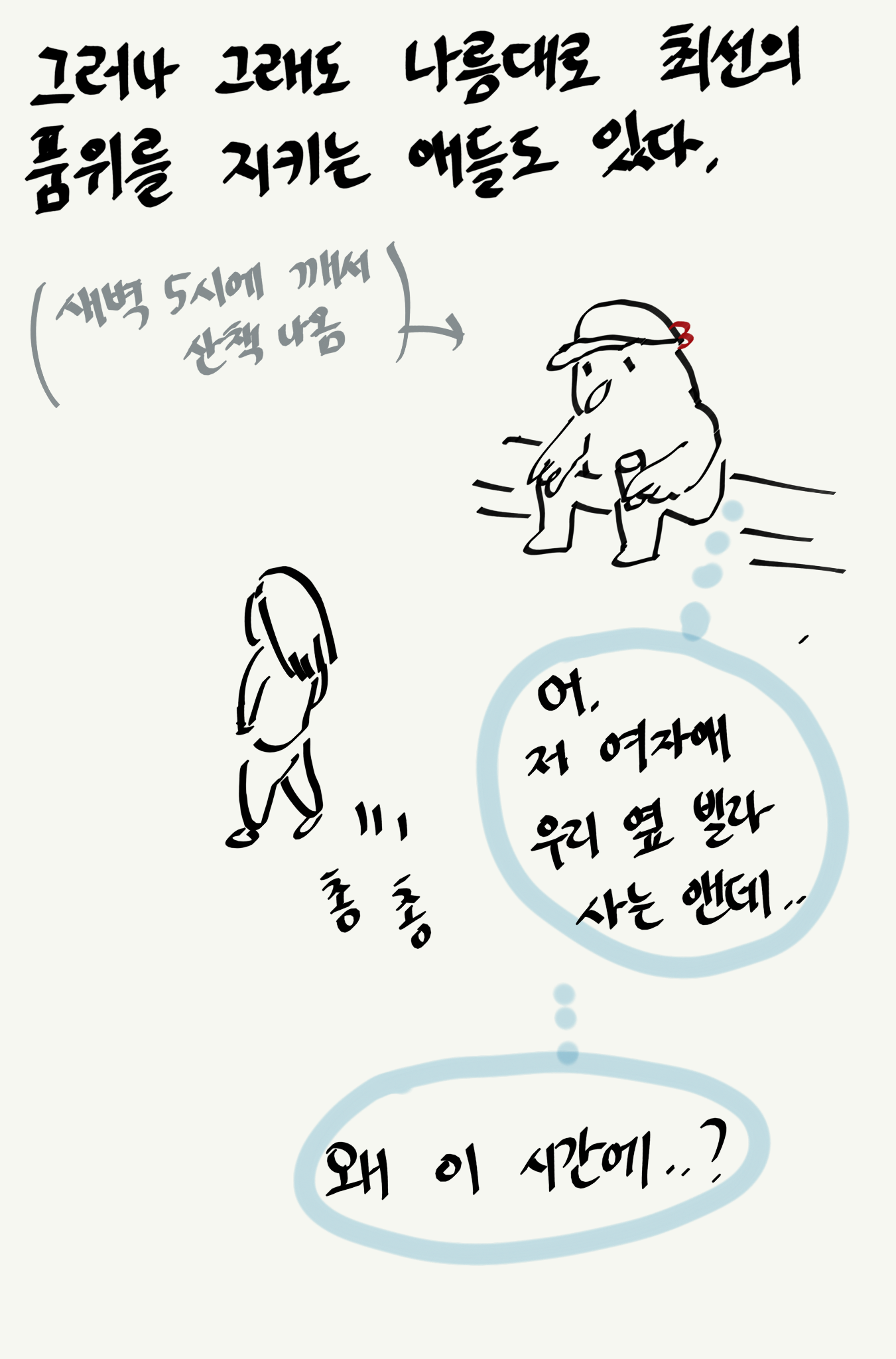 고마워요너굴맨 P4.png