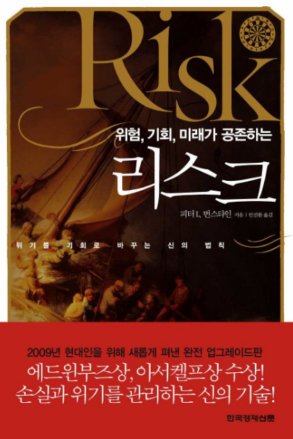 위험 ,기회, 미래가 공존하는 리스크 감상평