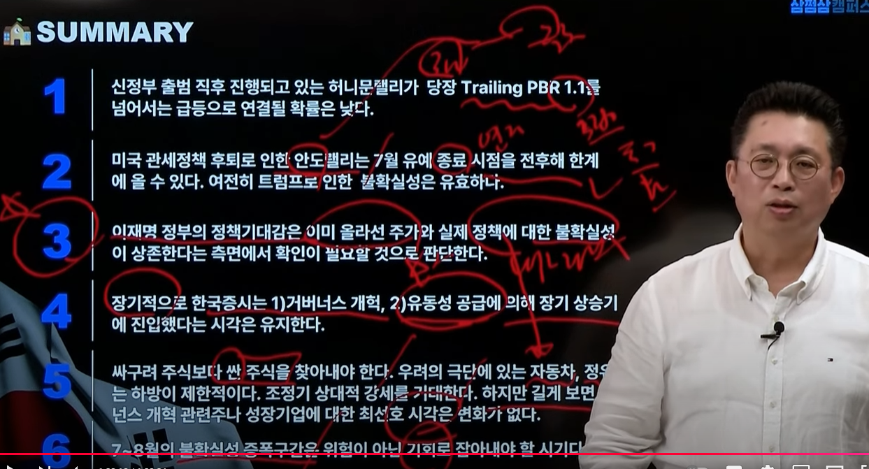 윤쎈 강의 삼쩜삼 6월26일