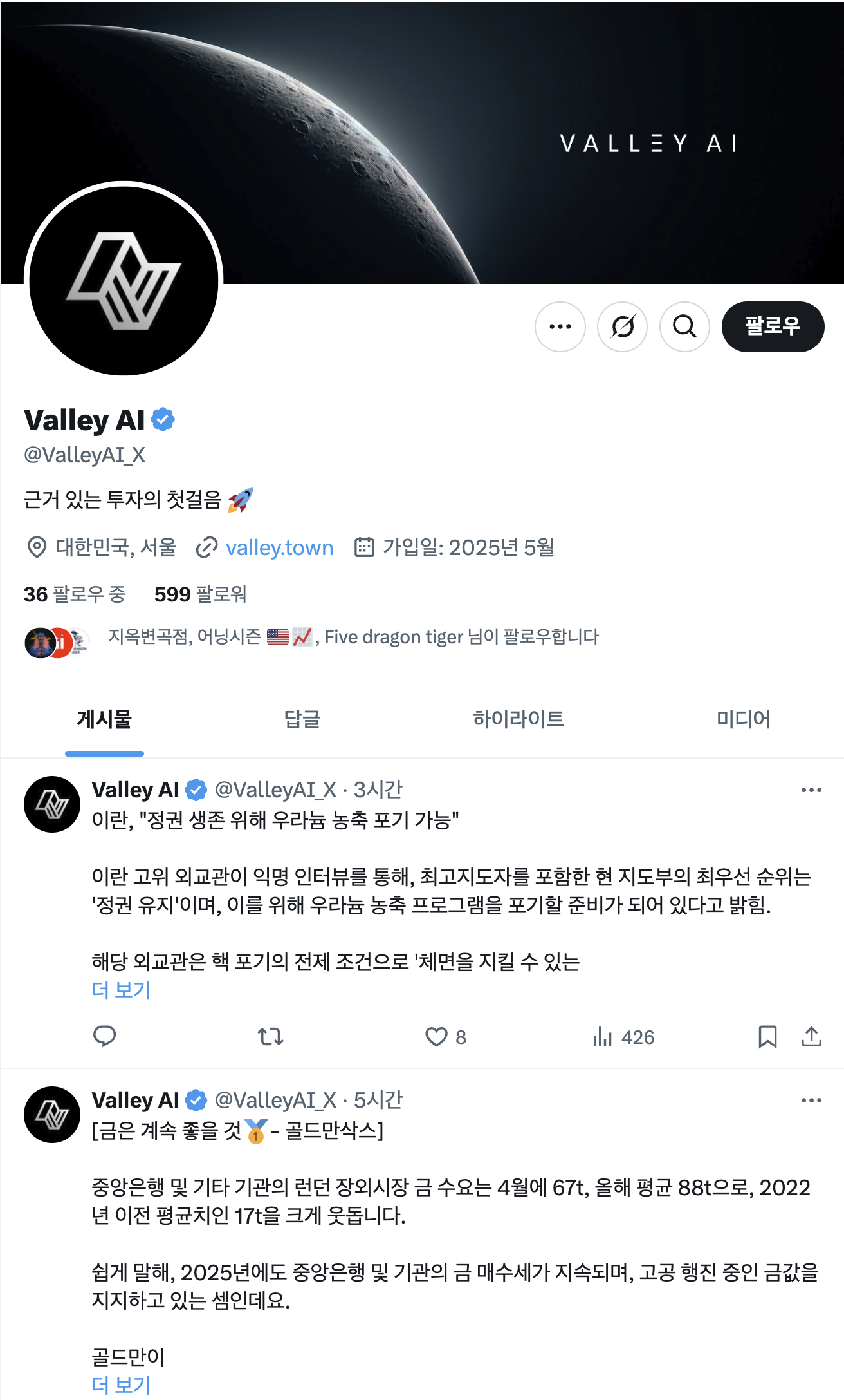 Valley AI X 사칭계정