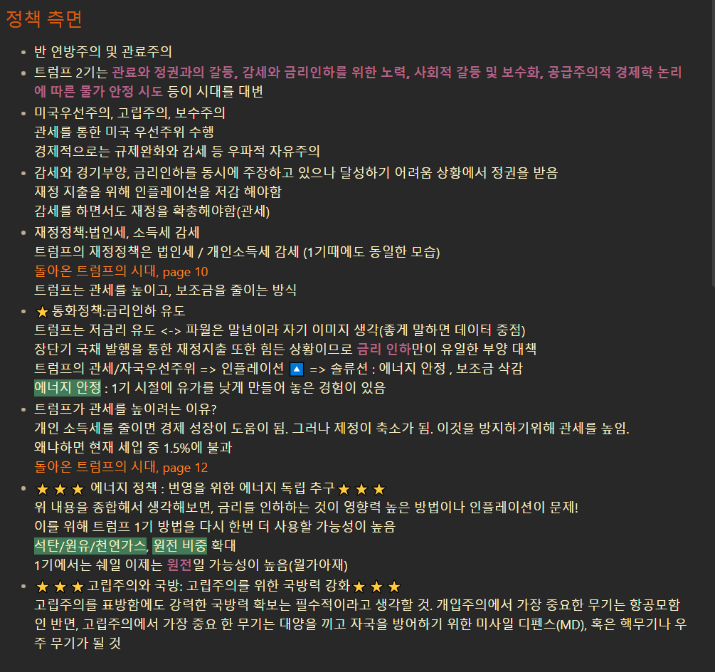 돌아온 트럼프의 시대