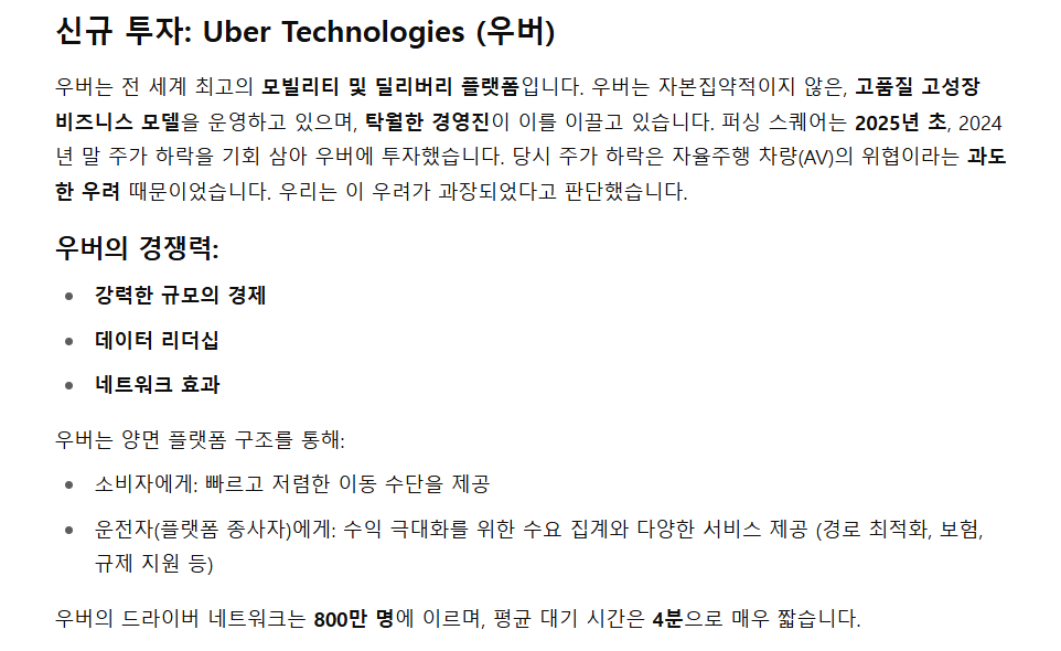 Pershing Square 25.03.14 (종목 위주)