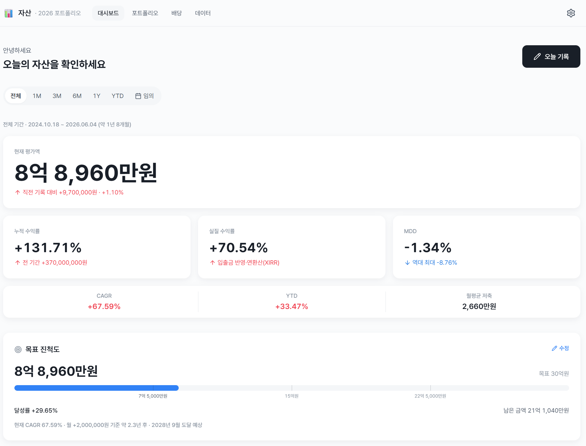 Claude로 만들어본 내 자산관리 서비스