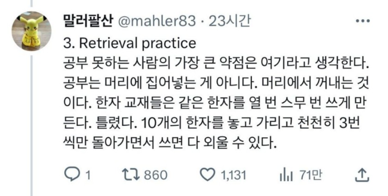 공부에는 출력이 필요하다