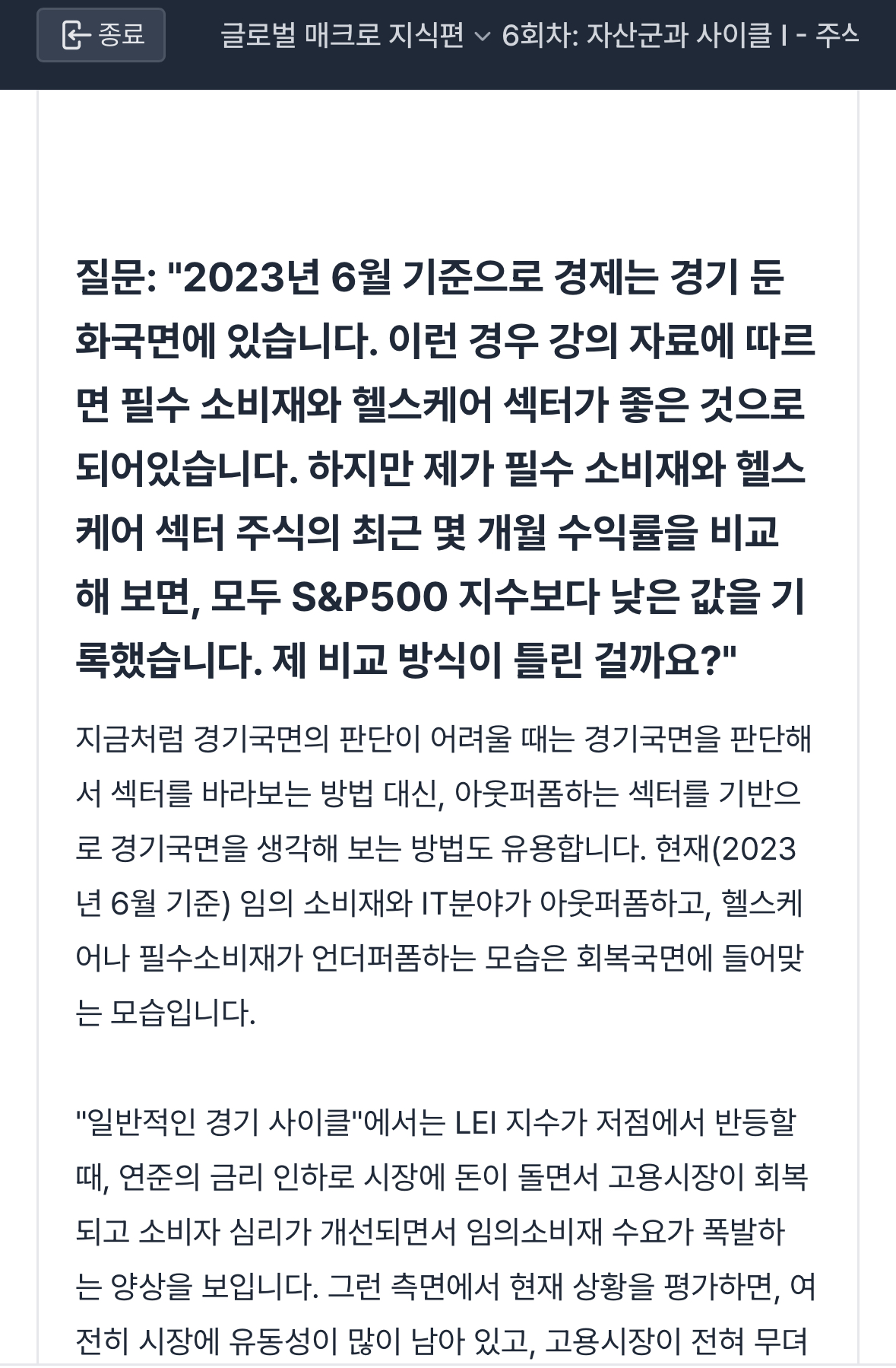(241223) 유용한 q&a - 경기국면 판단이 어려울 때