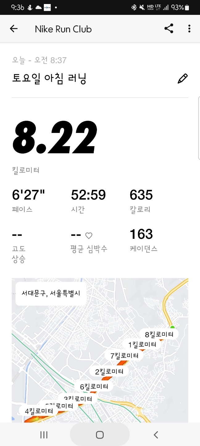 8월 24일 RME 루틴