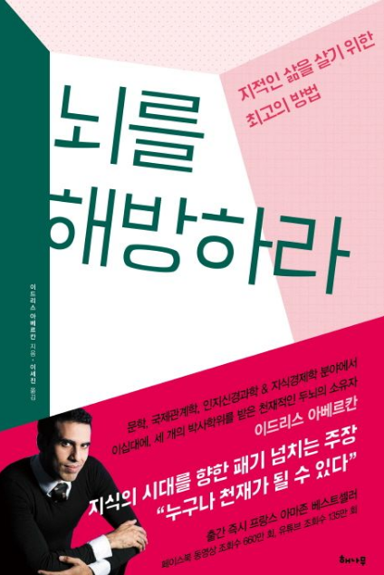 뇌를 해방하라 감상평
