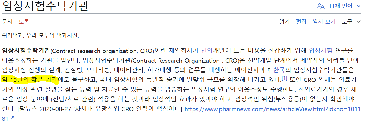 CRO 업체를 밸리 AI의 툴을 활용하여 간단하게 살펴보았습니다.