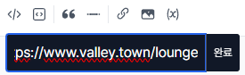 Valley AI 문서 편집기 글자에 링크 거는 아주 간단한 방법(소소한 팁)