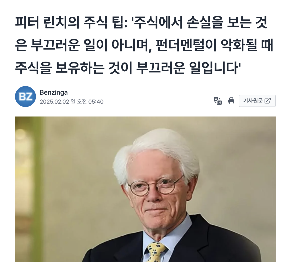 제발 피터 린치의 말을 좀 듣자