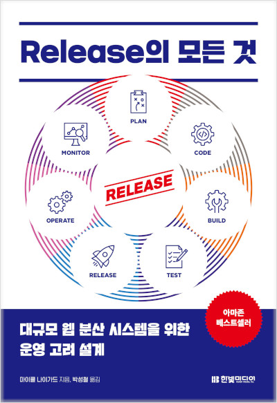 2024.11.04 Release의 모든 것