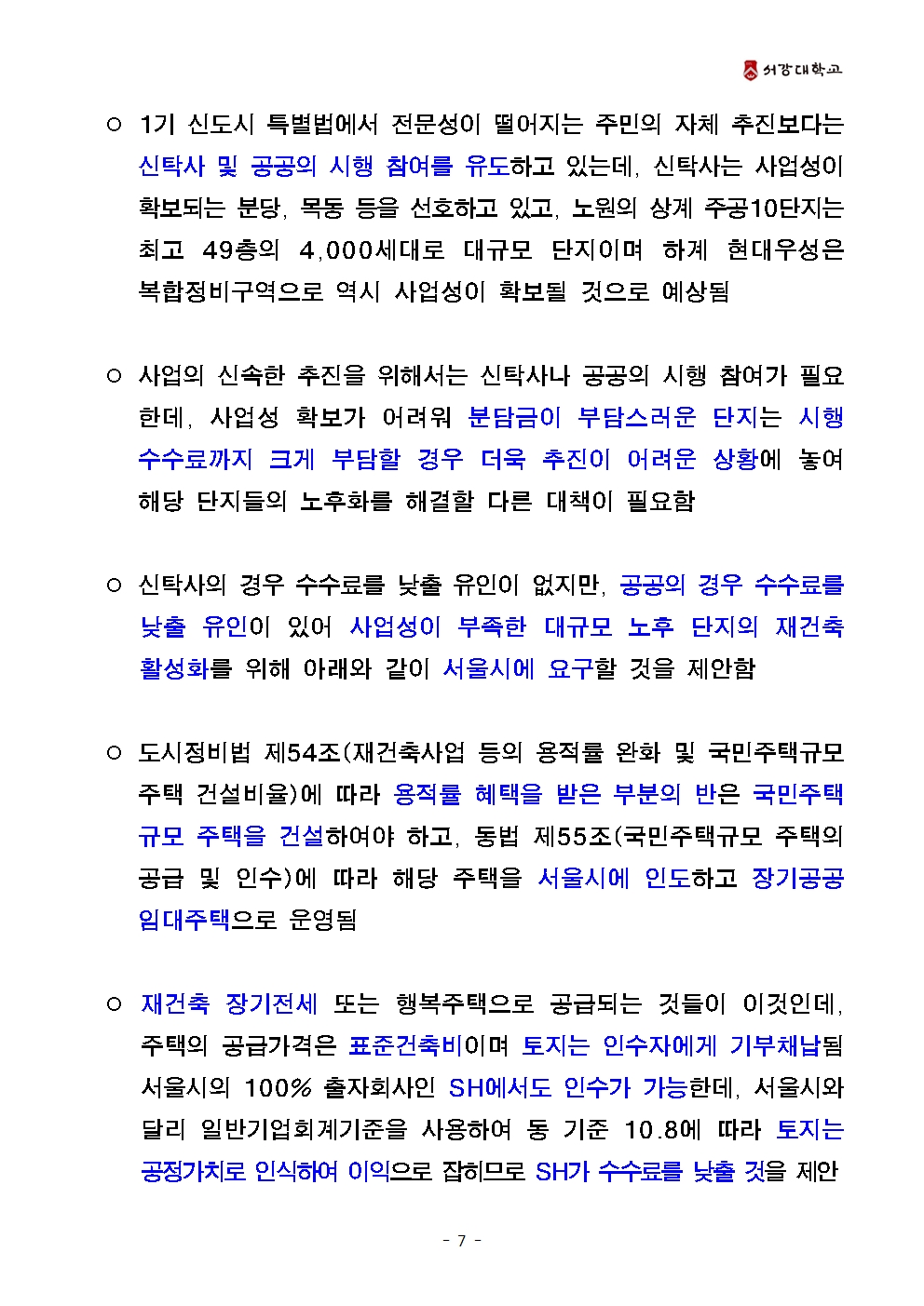 도시경제론 정책 메모008.jpg