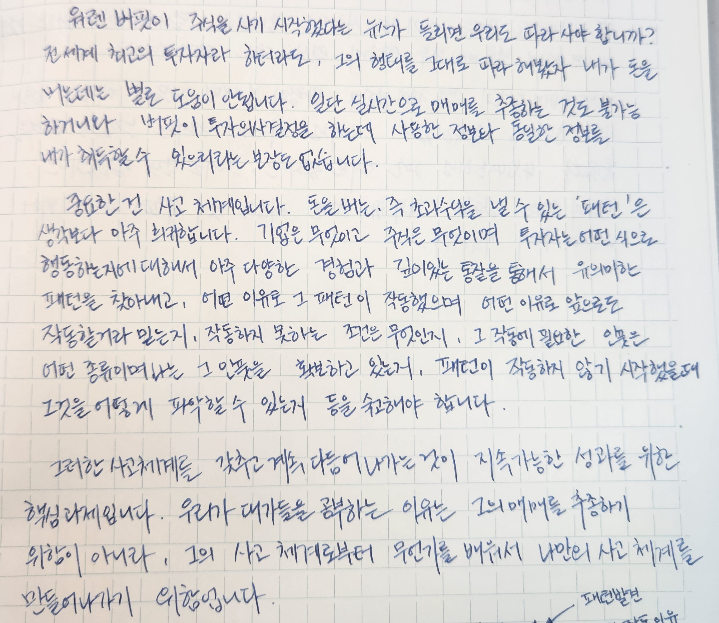 (독서) 거인의 어깨 1권 - 사고체계