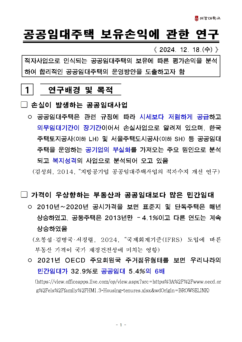 부동산학개론 연구결과002.jpg