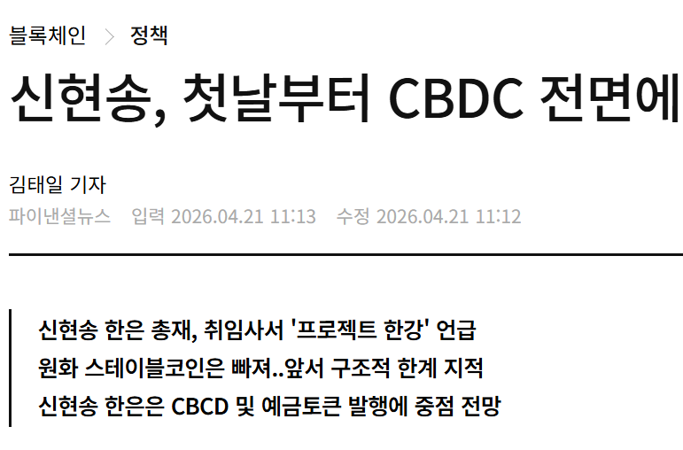 신현송 한은 총재가 CBDC를 추진하는 이유