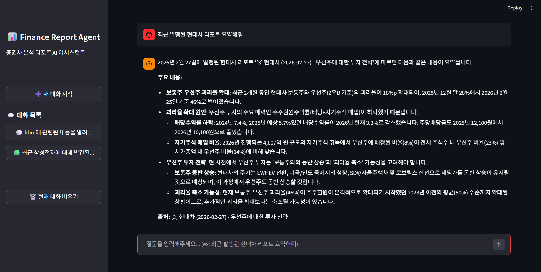 증권사 리포트 내용을 바탕으로 답변해주는 AI Agent 개발( Antigravity와 함께)