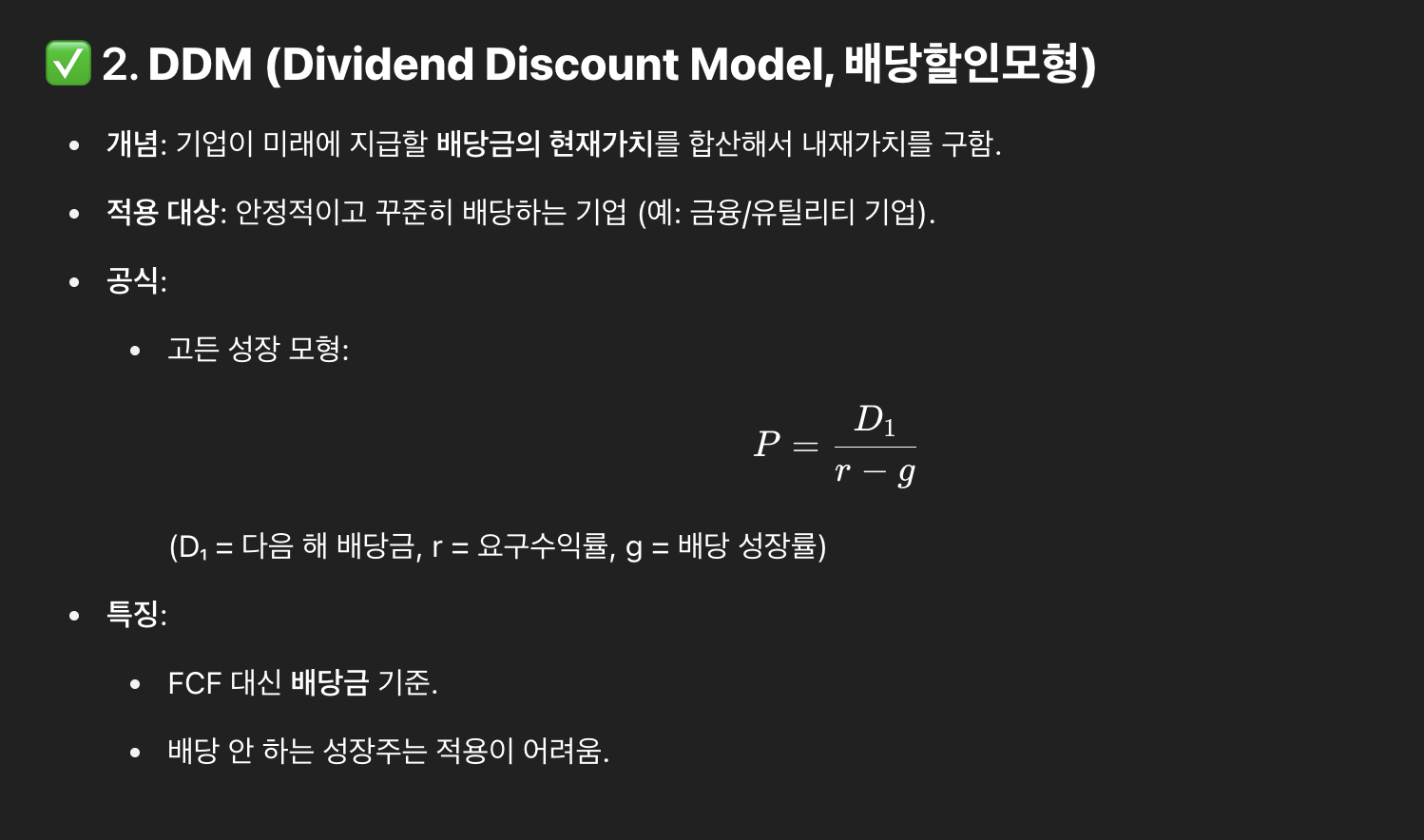 주알못이 이해한 DDM 직관적 이해