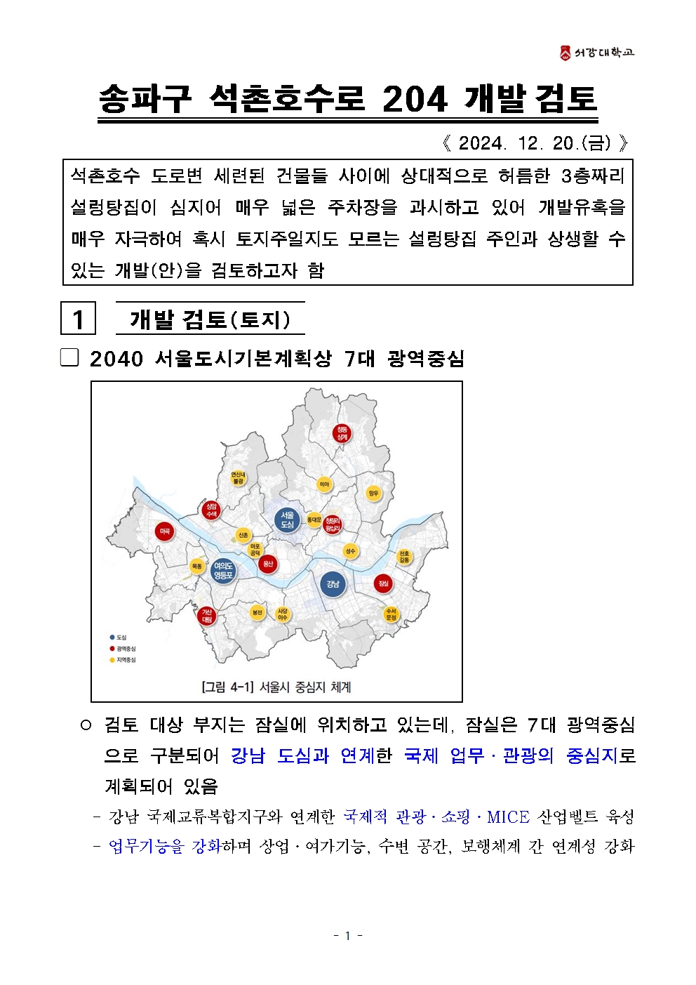 부동산개발론 기말과제002.jpg