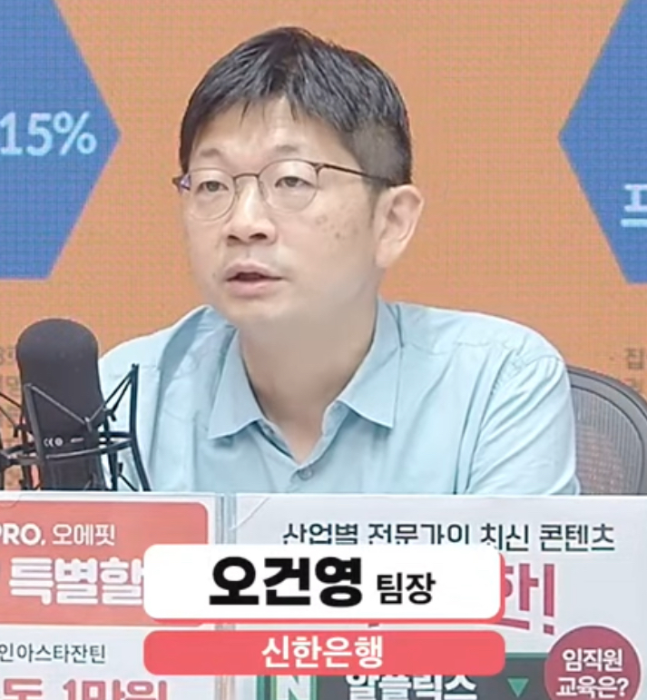 금리 인하와 자산 시장의 변화: 현재와 미래 전망 - 오건영 팀장 2부