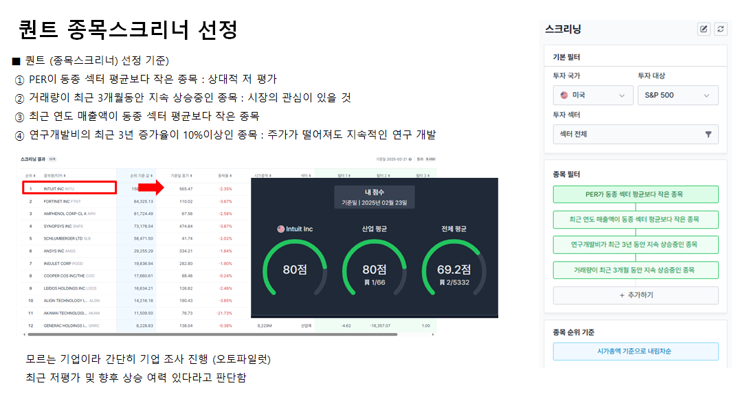 Fellow 3기 / 신가치투자기본편 / 2회차 / 3강 / 퀀트탐색