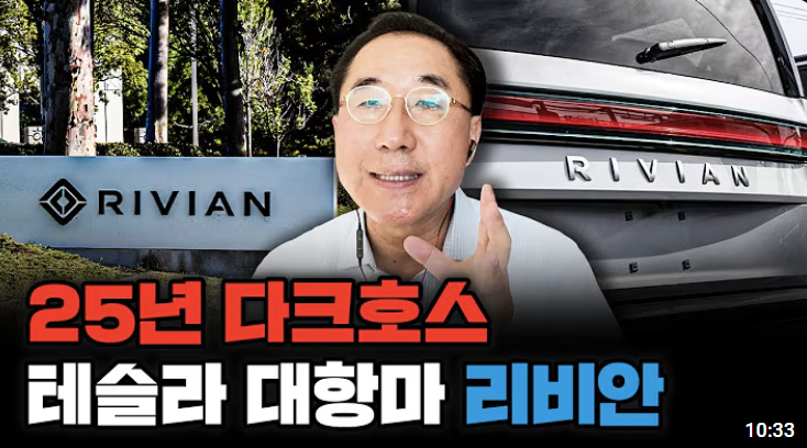 리비안에 대한 생각