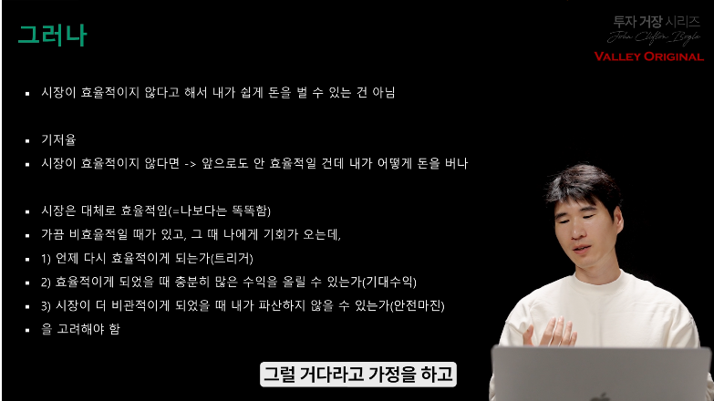 투자를 위한 시장의 효율성에 대한 깊은 이해.
