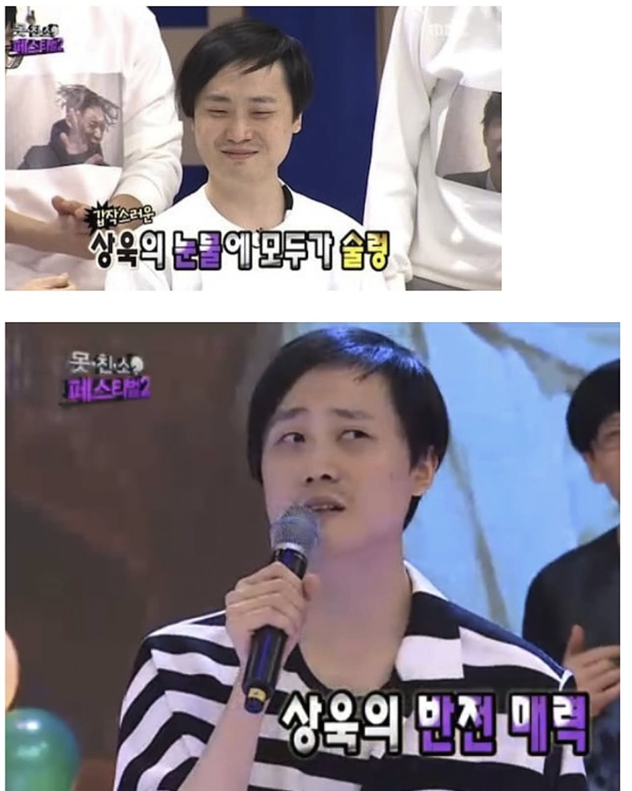 (유머) 상욱이의 눈물
