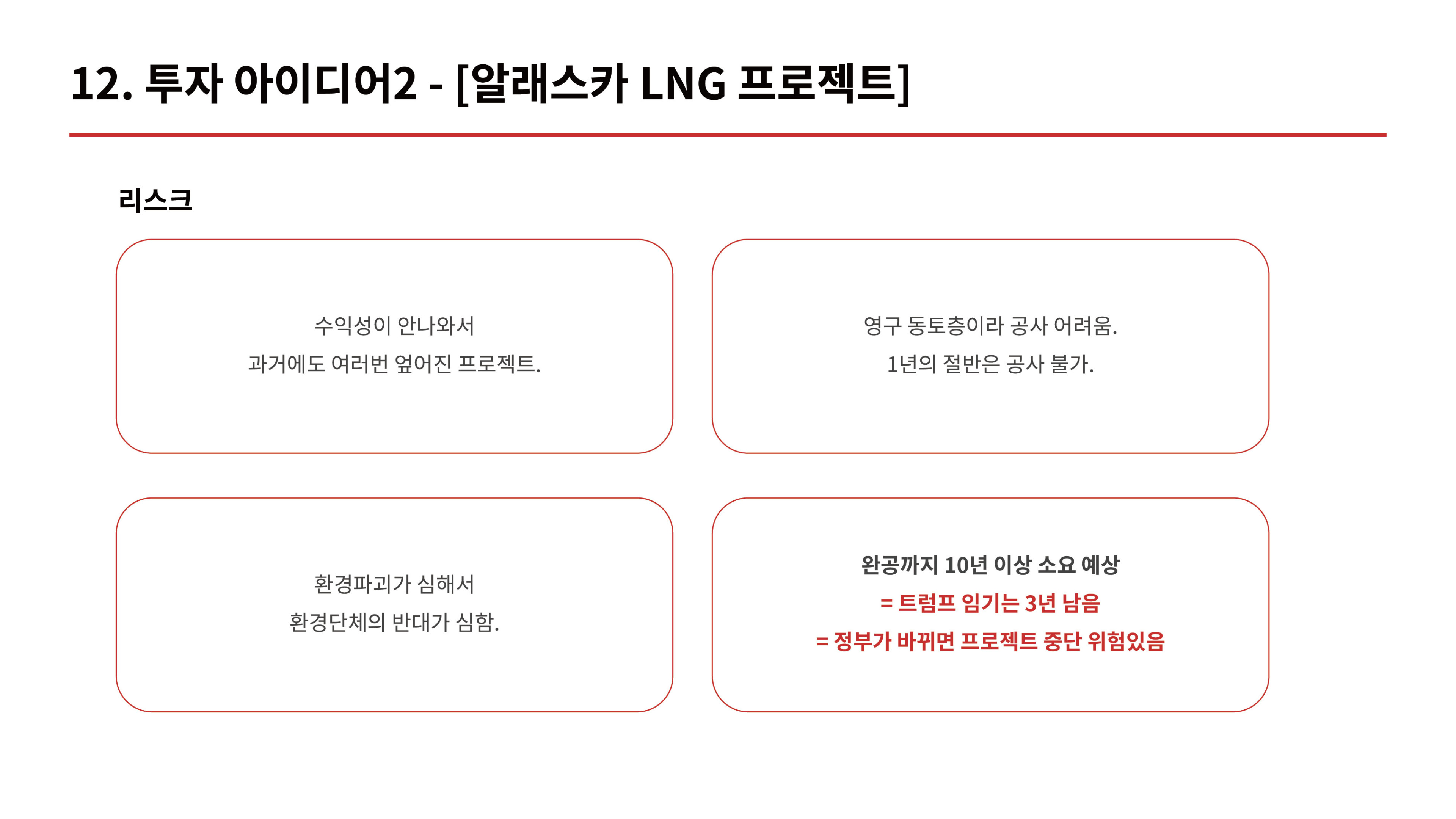 세아제강지주_발표-33.jpg