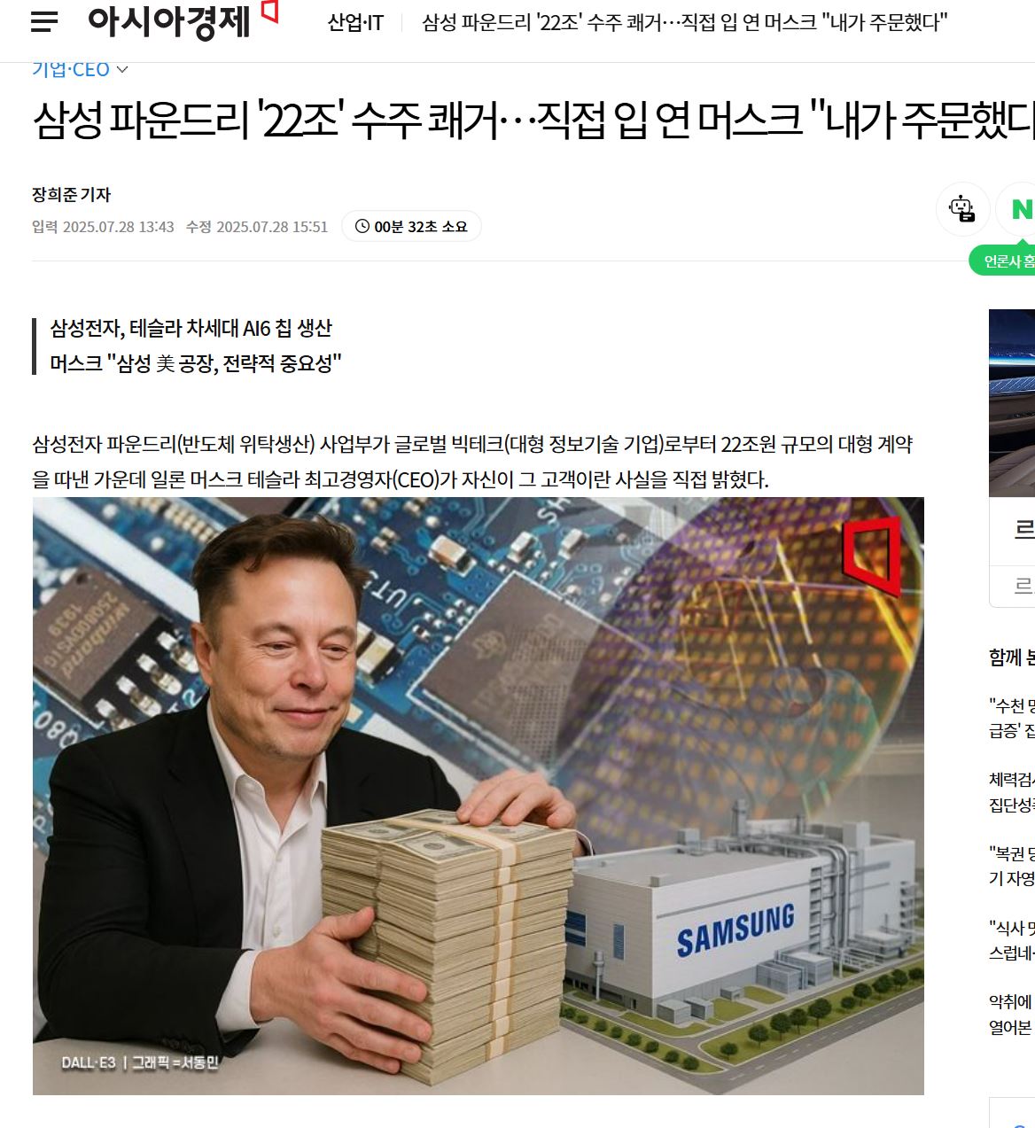 삼성전자 일론머스크.JPG