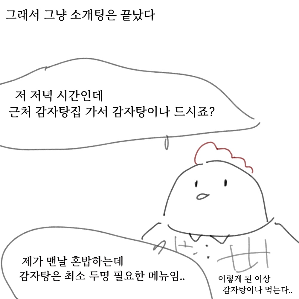 감자탕13.jpg