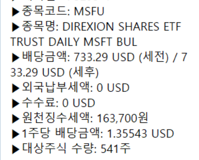MSFU 뜻 밖의 배당