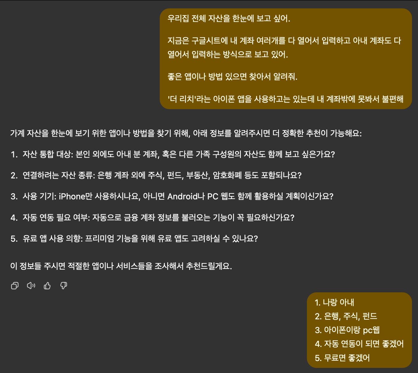 우리 집 자산 관리, 더 쉽게 할 수 없을까?(귀찮음에서 시작된 자동화 프로젝트: AI와 함께한 문제 해결기)