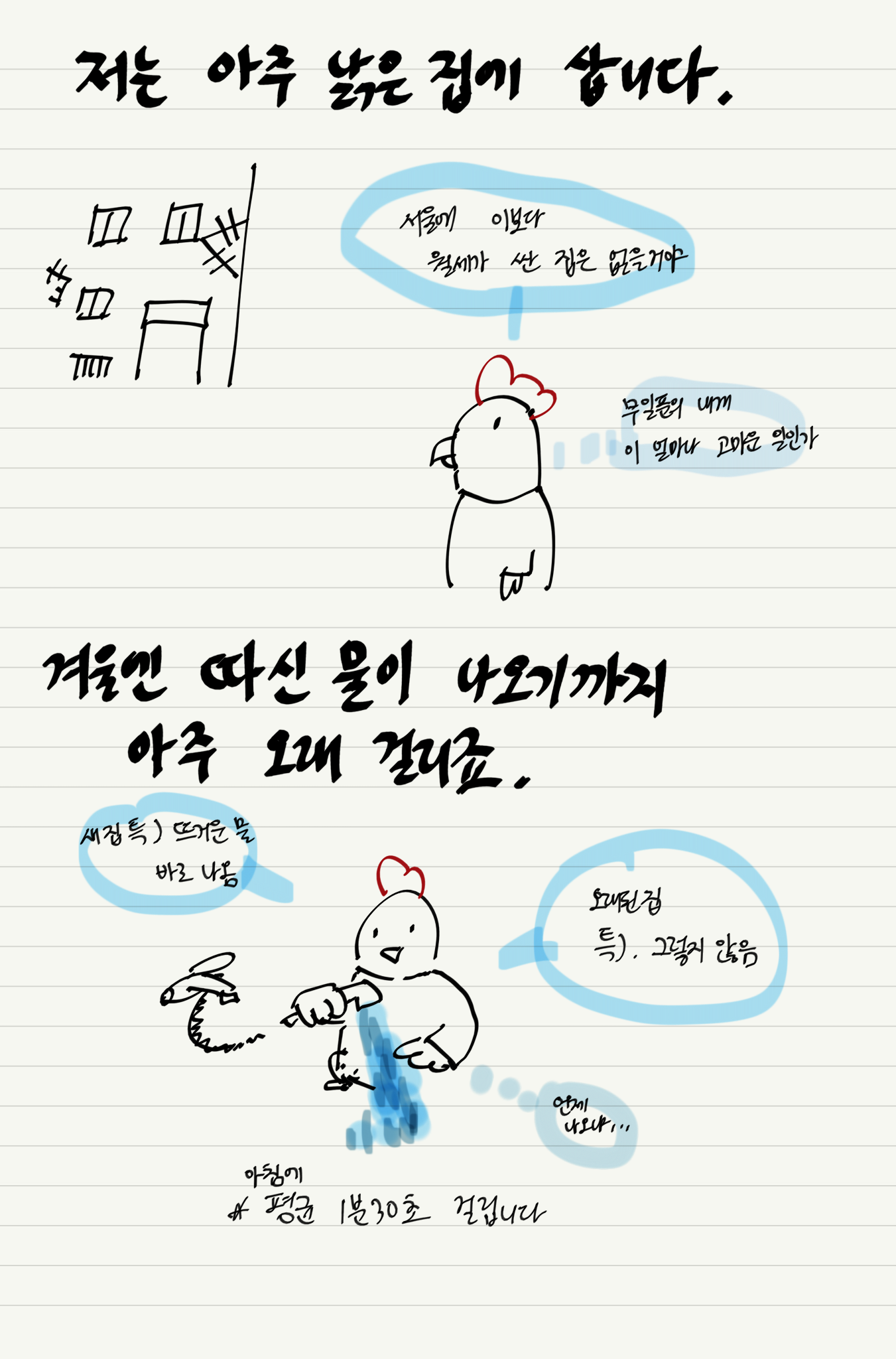 2023 01 12 찬물샤워는 어쩌면 치트키가 아닐까.png