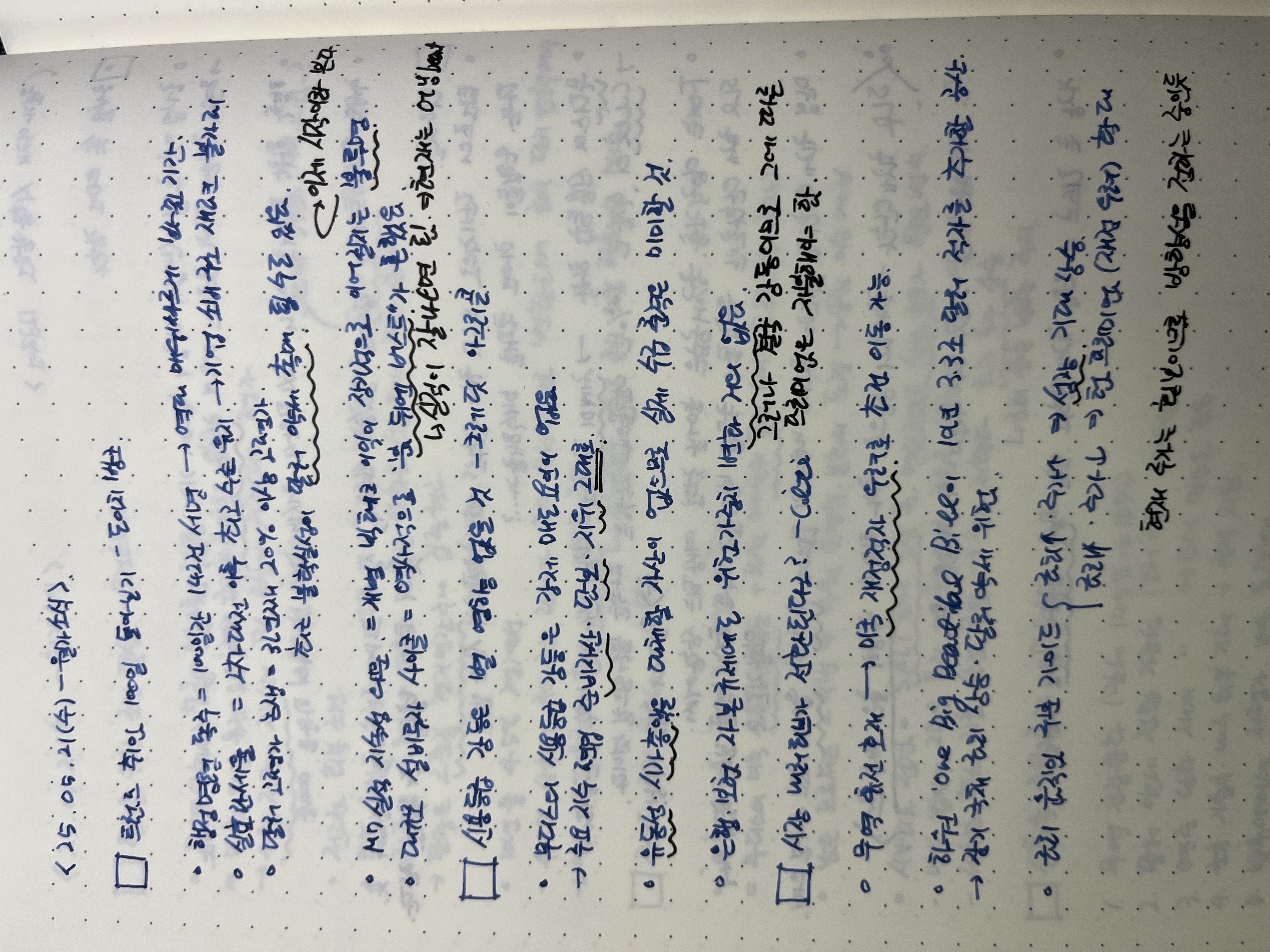 25. 05. 21 - 월가소식