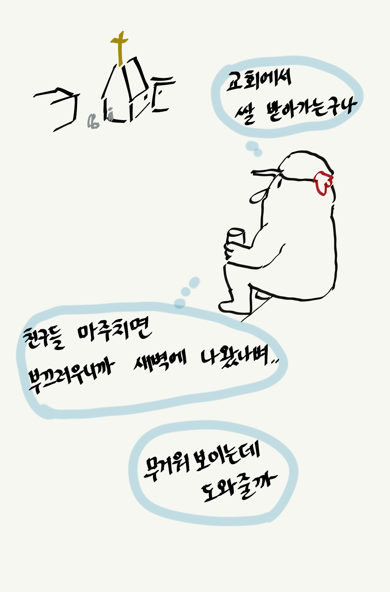 고마워요너굴맨 P5.png