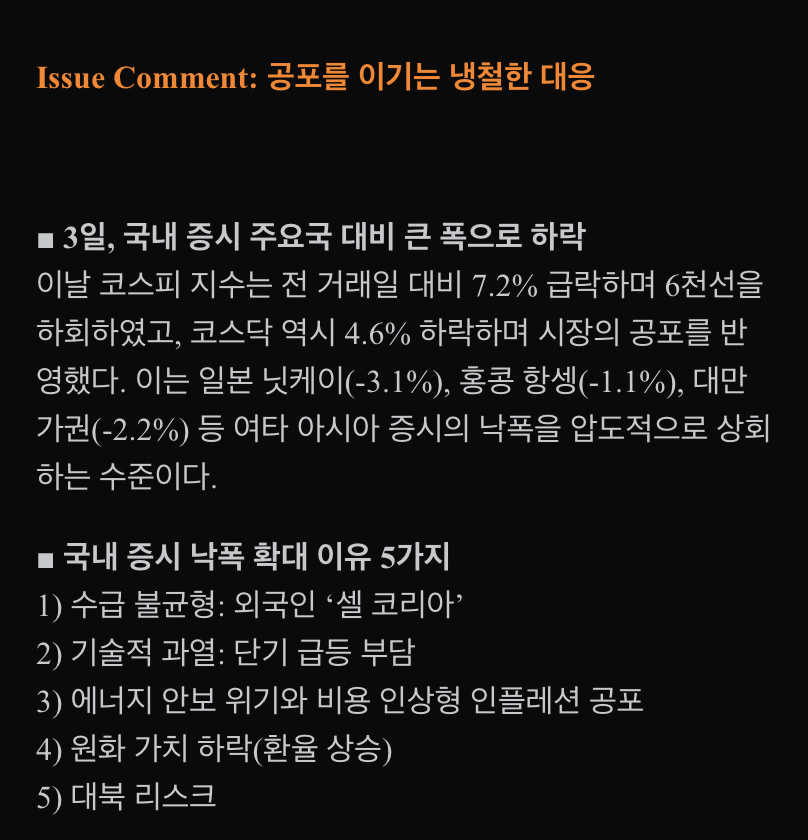 '투매'인가 '리스크 관리'인가