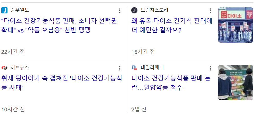 다이소의 습격과 위기 속에서 피어나는 희망