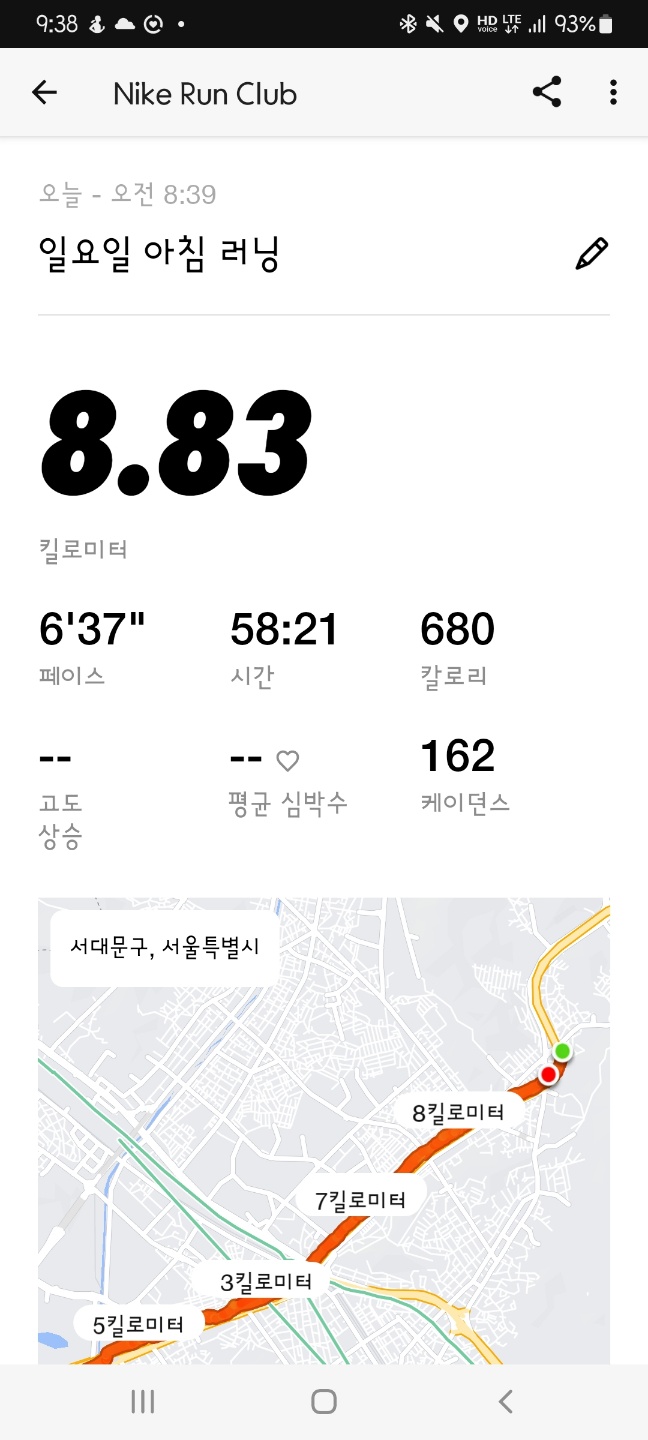 8월 11일 달리기