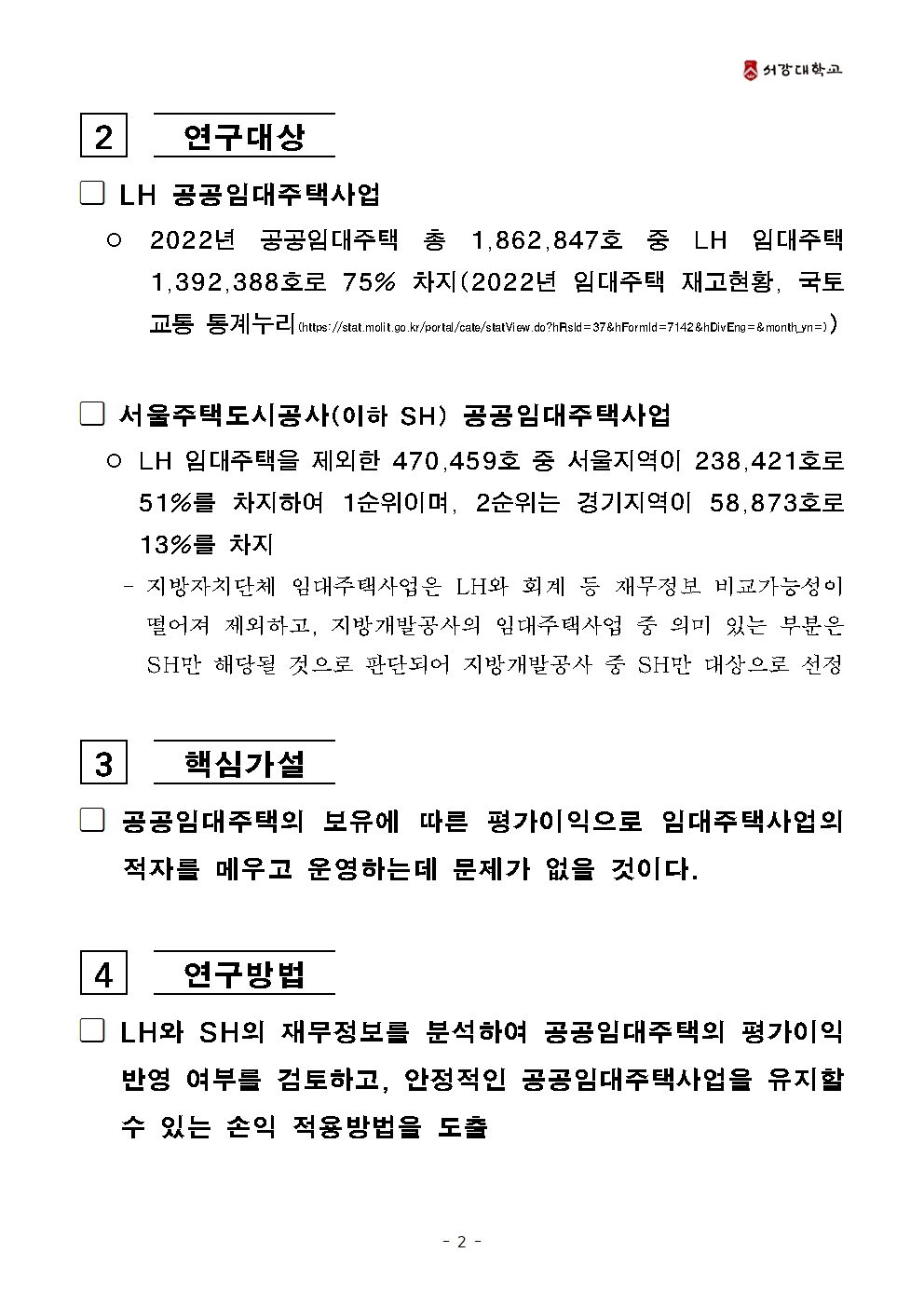 부동산학개론 연구계획서002.jpg