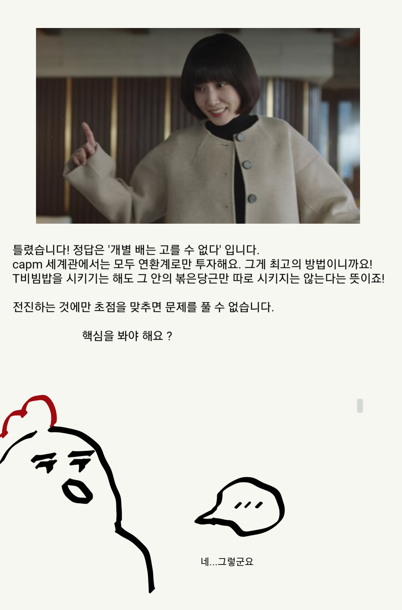 capm 2편 P6.png