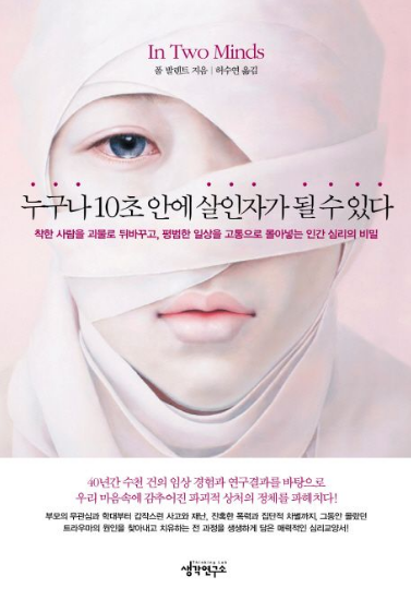 누구나 10초 안에 살인자가 될 수 있다 감상평
