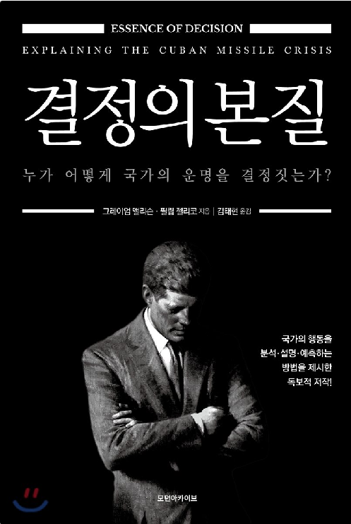 결정의 본질 감상평(부제: 못난 돌은 무엇을 잘못했는가?)