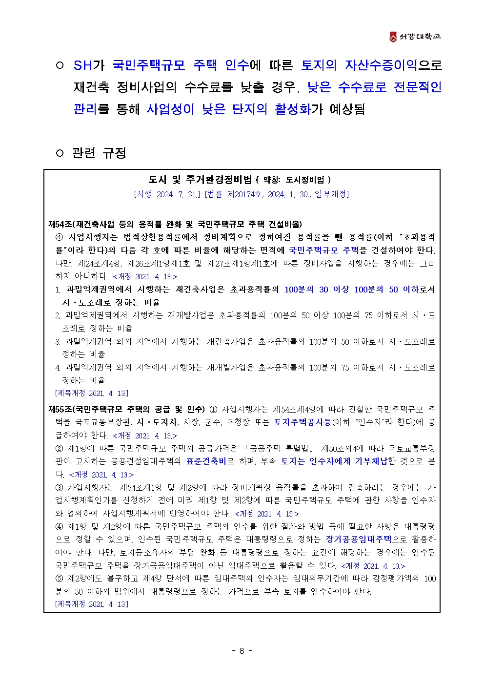 도시경제론 정책 메모009.jpg