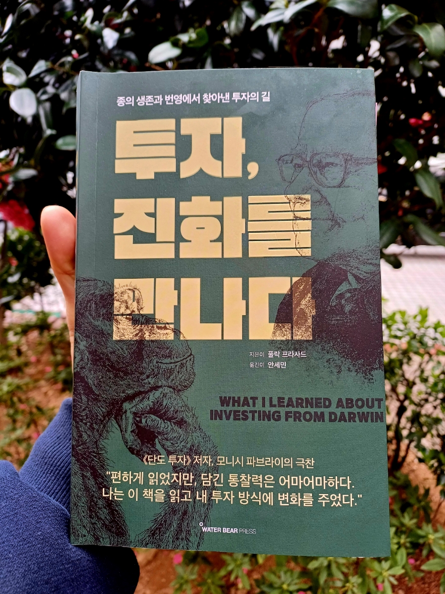 투자진화.jpg
